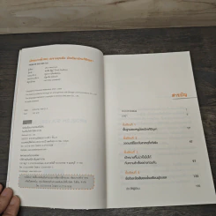 เลิกขมวดคิ้วซะ! เพราะคุณคือ อัจฉริยะนักแก้ปัญหา - เคน วาตะนาเบะ รูปที่ 6