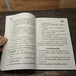 คู่มือวิปัสสนา - เกษิณี เฉลิมติระกูล รูปที่ 7