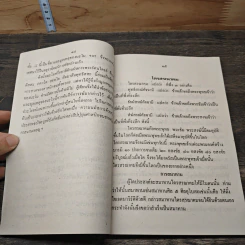 หลายเรื่องหลายรส มูลเหตุ นะโม รูปที่ 7