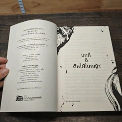 ปรมาจารย์ลัทธิมาร เล่ม 2 - โม่เซียงถงซีว รูปที่ 6