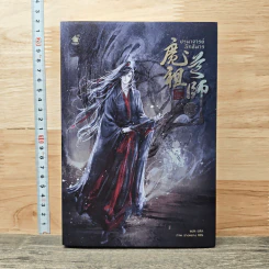 ปรมาจารย์ลัทธิมาร เล่ม 1 - โม่เซียงถงซีว