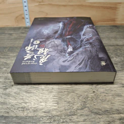 ปรมาจารย์ลัทธิมาร เล่ม 1 - โม่เซียงถงซีว รูปที่ 4