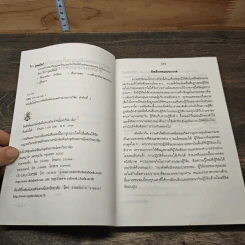ผลกระทบของสัญญาณวิทยุและโทรทัศน์ข้ามพรมแดนระหว่างไทย-ลาว - วิภา อุตมฉันท์ รูปที่ 7