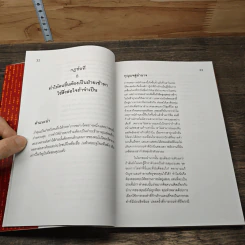 The 48 Laws of Power 48 กฎแห่งอำนาจ - Robert Greene รูปที่ 12