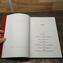 The 48 Laws of Power 48 กฎแห่งอำนาจ - Robert Greene รูปที่ 8