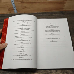 The 48 Laws of Power 48 กฎแห่งอำนาจ - Robert Greene รูปที่ 10