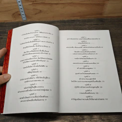 The 48 Laws of Power 48 กฎแห่งอำนาจ - Robert Greene รูปที่ 9