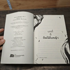 ปรมาจารย์ลัทธิมาร เล่ม 2 - โม่เซียงถงซีว รูปที่ 6