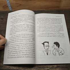 ใช้เหตุผลเพื่อความเป็นต่อ - ครองแผน ไชยธนะสาร รูปที่ 8