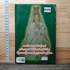 ศาสตร์ทิพย์ เสนอเรื่องราวของสิ่งปาฏิหาริย์ รูปที่ 9