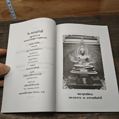โต พรหมรังษี กฎแห่งกรรม จำแนกบาปบุญ การดุลกรรม - เกหลง พานิช รูปที่ 6