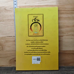วาทะเซ็น - สัจจานันทะ รูปที่ 5