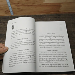 ภาษาคน-ภาษาธรรม - พุทธทาสภิกขุ รูปที่ 7