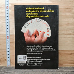รู้ทันกลโกง ไพ่ป๊อก 8-9 เก้าเก เล่ม 1 - เกาชุน รูปที่ 5