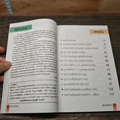 รู้ทันกลโกง ไพ่ป๊อก 8-9 เก้าเก เล่ม 2 - เกาชุน รูปที่ 6