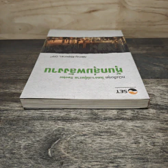 หนังสือชุดวิเคราะห์หุ้นราย Sector หุ้นกลุ่มพลังงาน - กิติชาญ ศิริสุขอาชา, CFP รูปที่ 4