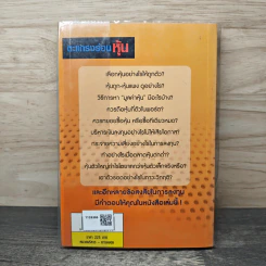 ตะแกรงร่อนหุ้น - วิบูลย์ พึงประเสริฐ รูปที่ 5