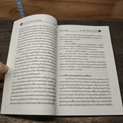 เล่นเงินให้รวยอย่างเหนือชั้น - จรัสพล ธนพัทธกุล รูปที่ 8