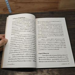 ต้องอย่างนี้จึงจะรวย - สงกรานต์ จิตสุทธิภากร รูปที่ 8