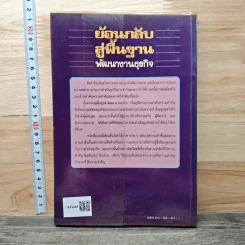 ย้อนกลับสู่พื้นฐาน พัฒนางานธุรกิจ - มาร์ค ที.ซี. ตัน, เริงศักดิ์ ปานเจริญ รูปที่ 5
