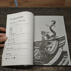 ตำนานวัดและเทพเจ้าจีน - ต้าฟู่ รูปที่ 6