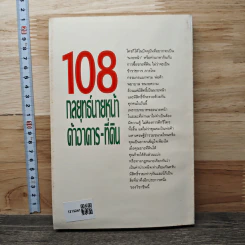 108 กลยุทธ์นายหน้า ค้าอาคาร-ที่ดิน - ทันพงษ์ รัศนานันท์ รูปที่ 5
