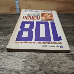 108 คดีที่ดิน สารพัดวิธีรับมือกลโกงทุกรูปแบบ - ณรงค์ นิติจันทร์ รูปที่ 4