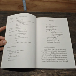 เส้นทาง Story Line สู่การเรียนรู้ - ชาตรี สำราญ รูปที่ 6