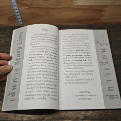เส้นทาง Story Line สู่การเรียนรู้ - ชาตรี สำราญ รูปที่ 7