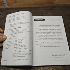 มหาบัณฑิตเมดอินไทยแลนด์ (ฉบับคนดีแก้ไข) - วีรวัฒน์ กนกนุเคราะห์ รูปที่ 6