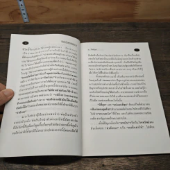 เคล็ดรักษาโรคทรัพย์จาง - ว.วิชญา รูปที่ 6