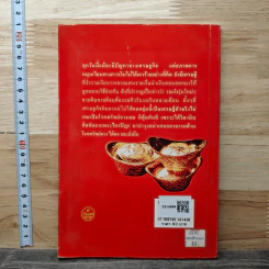 เคล็ดรักษาโรคทรัพย์จาง - ว.วิชญา รูปที่ 5