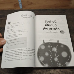 รู้อย่างนี้เป็นคนดีตั้งนานแล้ว เล่ม 3 - รศ.ดร.สุจิตรา อ่อนค้อม รูปที่ 6