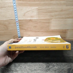 รู้อย่างนี้เป็นคนดีตั้งนานแล้ว เล่ม 3 - รศ.ดร.สุจิตรา อ่อนค้อม รูปที่ 2