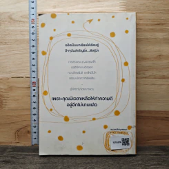 รู้อย่างนี้เป็นคนดีตั้งนานแล้ว เล่ม 3 - รศ.ดร.สุจิตรา อ่อนค้อม รูปที่ 5