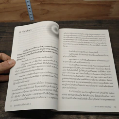 รู้อย่างนี้เป็นคนดีตั้งนานแล้ว เล่ม 3 - รศ.ดร.สุจิตรา อ่อนค้อม รูปที่ 9