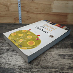 รู้อย่างนี้เป็นคนดีตั้งนานแล้ว เล่ม 3 - รศ.ดร.สุจิตรา อ่อนค้อม รูปที่ 3