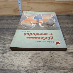คู่มือโรคติดต่อทางเพศสัมพันธ์ - นิวัติ พลนิกร รูปที่ 4