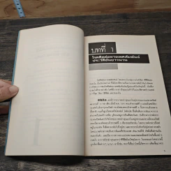 คู่มือโรคติดต่อทางเพศสัมพันธ์ - นิวัติ พลนิกร รูปที่ 8