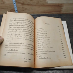 ศิลปกรรมโบราณในสยามประเทศ - น.ณ ปากน้ำ รูปที่ 7