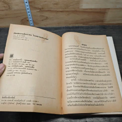 ศิลปกรรมโบราณในสยามประเทศ - น.ณ ปากน้ำ รูปที่ 6