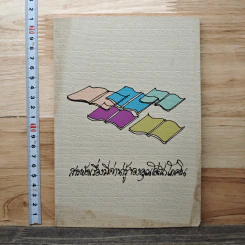 สารผัดเรื่องที่ค่าน่ารู้ของคุณโอสถโคคิน