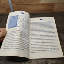 มณีแห่งปัญญา หนังสือวันเด็กแห่งชาติ 2543 รูปที่ 7