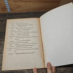 ภาษาฝรั่งเศส : ปรับพื้นฐาน - อาจารย์ วันชนะ วัฒนชัย รูปที่ 8
