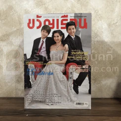 ขวัญเรือน 1025 ส.ค.2557 หมิวกับลูกๆ รูปที่ 1