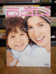 ดิฉัน ฉบับที่ 706 ก.ค.2549 หมิวกับลูก รูปที่ 1