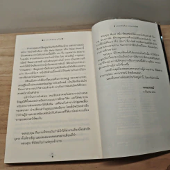 ทรายล้อมตะวัน 2 เล่มจบ - วรรณวรรธน์ รูปที่ 10