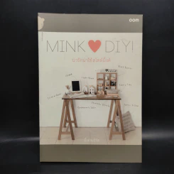 Mink Loves DIY น่ารักน่าใช้สไตล์มิ้งค์ - มิ้งค์&เบิร์ต รูปที่ 1