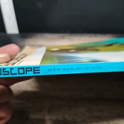 นิตยสาร Bioscope ฉบับที่ 68 ก.ค.2550 รูปที่ 6