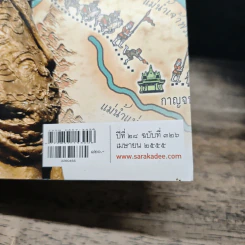 สารคดี ปีที่ 28 ฉบับที่ 326 เม.ย.2555 รูปที่ 6